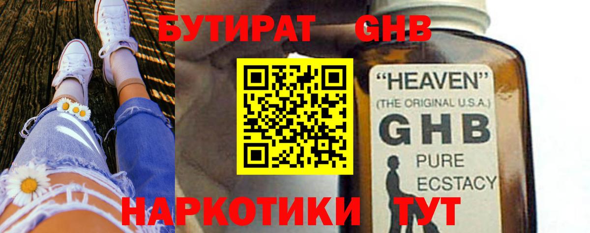 Бутират  Бутират буратино  Вход с VPN  Мариинск 