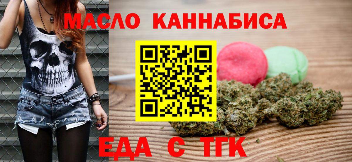 Еда ТГК конопля  Вход с VPN  Мариинск 