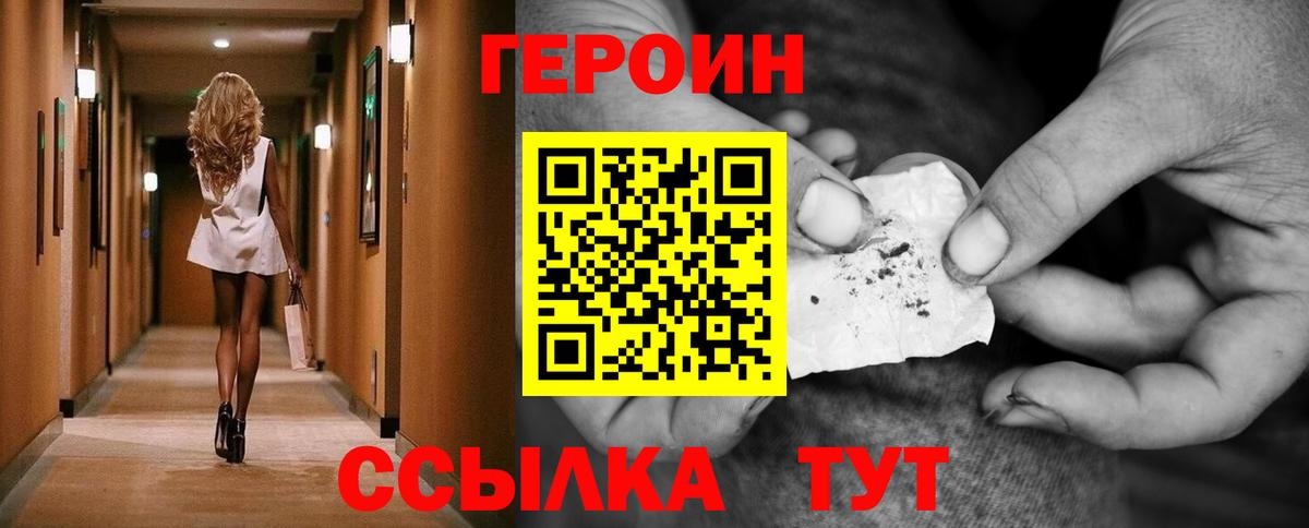 ГЕРОИН  Вход с VPN  Мариинск  Героин Heroin 