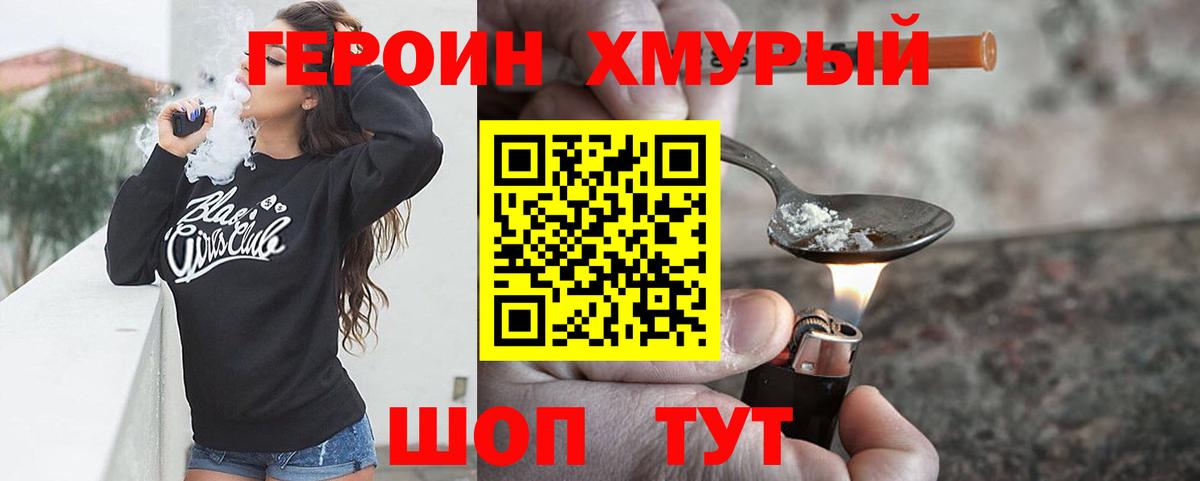 Героин Heroin Мариинск