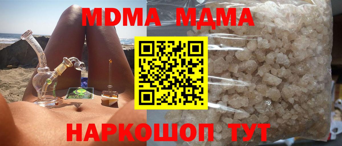 МДМА кристаллы Мариинск