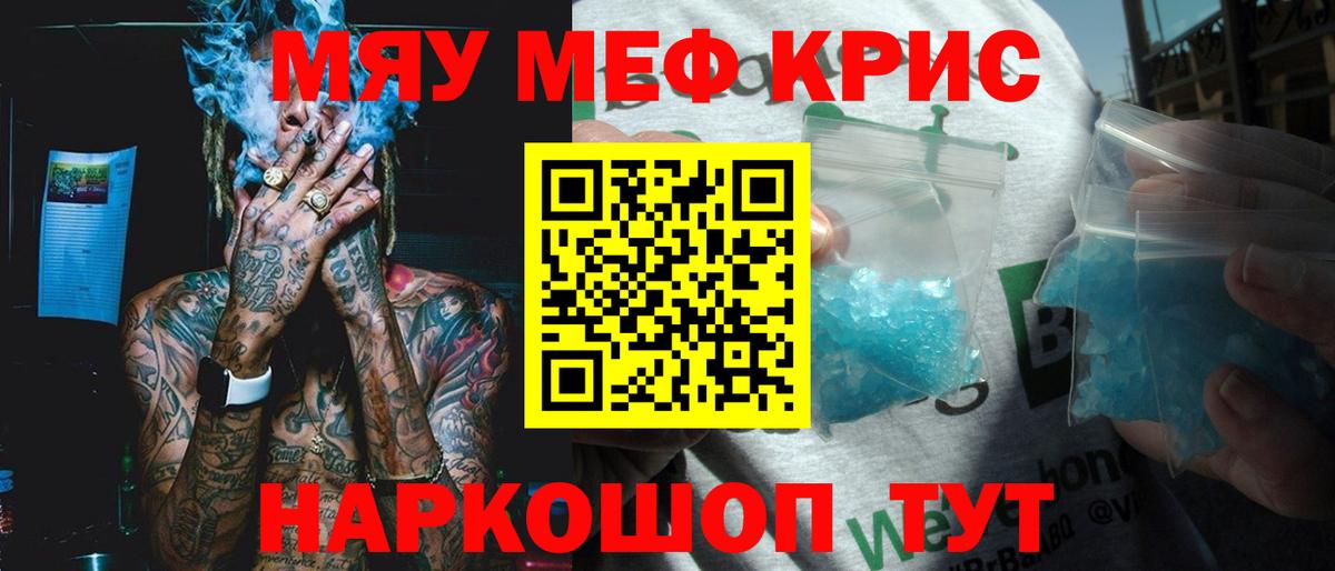 Меф мука Мариинск