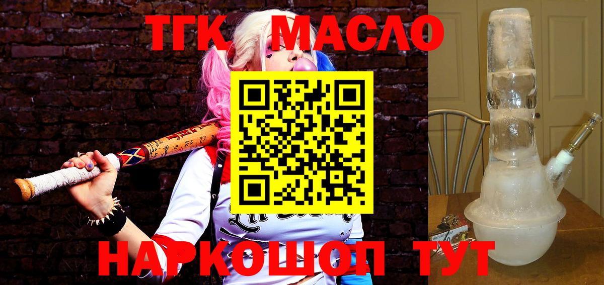 ТГК THC oil  Вход с VPN  Мариинск 